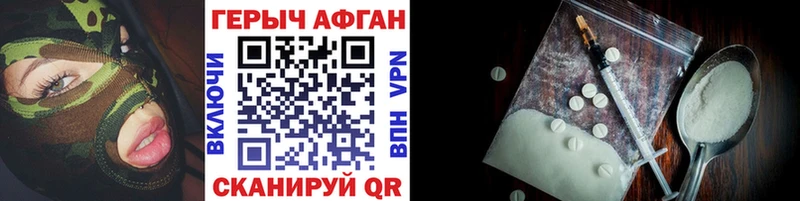 цены наркотик  ссылка на мегу сайт  ГЕРОИН Афган  Дмитровск 